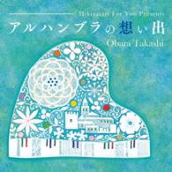 Cover for Obara Takashi · Hikigatari for You Presents Recuerdos De La Alhambra (CD) [Japan Import edition] (2015)