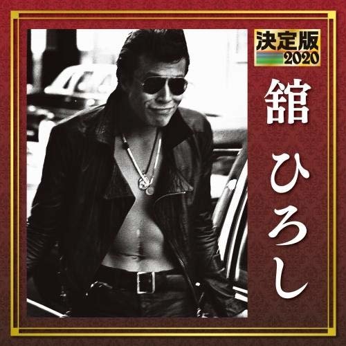 Cover for Tachi Hiroshi · Kettei Ban Tachi Hiroshi 2020 (CD) [Japan Import edition] (2019)