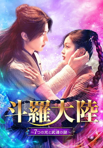 Cover for Xiao Zhan · Douluo Continent (MDVD) [Japan Import edition] (2022)