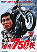 Cover for Iwaki Koichi · Bakuhatsu!750cc Zoku &lt;limited&gt; (MDVD) [Japan Import edition] (2017)