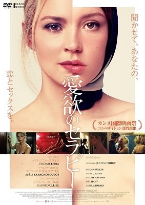 Cover for Virginie Efira · Sibyl (MDVD) [Japan Import edition] (2020)