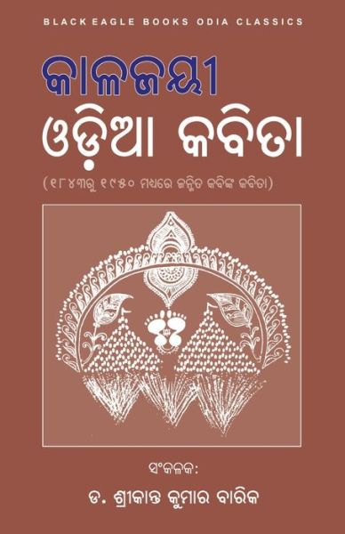 Cover for Various Various · Kalajayee Odia Kabita (Taschenbuch) (2020)