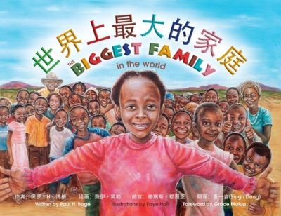 ?????? The Biggest Family In The World - Paul H Boge - Books - CASTLE QUAY BOOKS - 9781988928388 - November 30, 2020