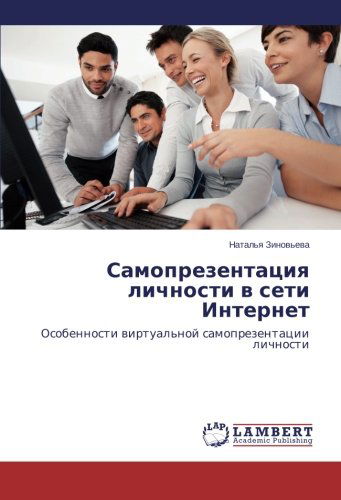 Cover for Natal'ya Zinov'eva · Samoprezentatsiya Lichnosti V Seti Internet: Osobennosti Virtual'noy Samoprezentatsii Lichnosti (Paperback Book) [Russian edition] (2012)