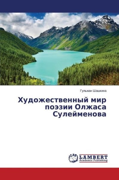 Cover for Gul'zhan Shashkina · Khudozhestvennyy Mir Poezii Olzhasa Suleymenova (Paperback Book) [Russian edition] (2014)