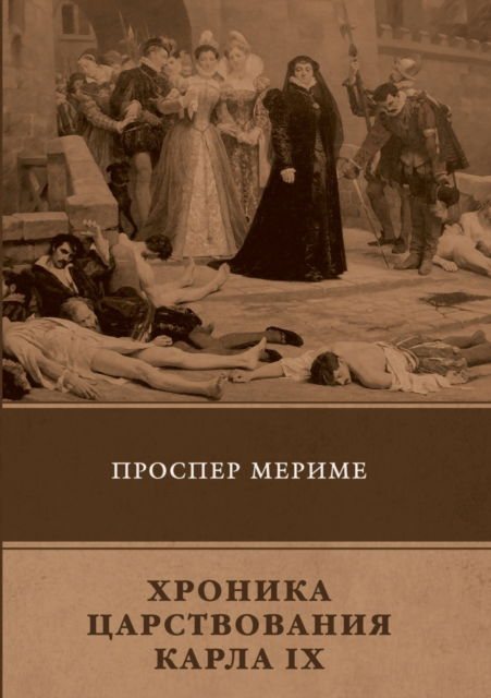 ??????? ???????????? ????? Ix - ??????? ?????? - Books - Book on Demand - T8 Russian Titles - 9785519612388 - July 18, 2019