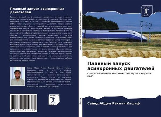 Cover for Kashif · Plawnyj zapusk asinhronnyh dwiga (N/A) (2021)