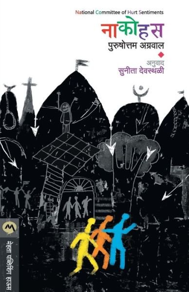 Cover for Purushottam Agrawal · Nacohus (Taschenbuch) (2019)