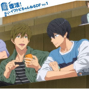 Cover for (Radio Cd) · TV Anime[free!-dive to the Future-]radio CD Fukkatsu!iwatobi Channel Df Vol.1 (CD) [Japan Import edition] (2018)