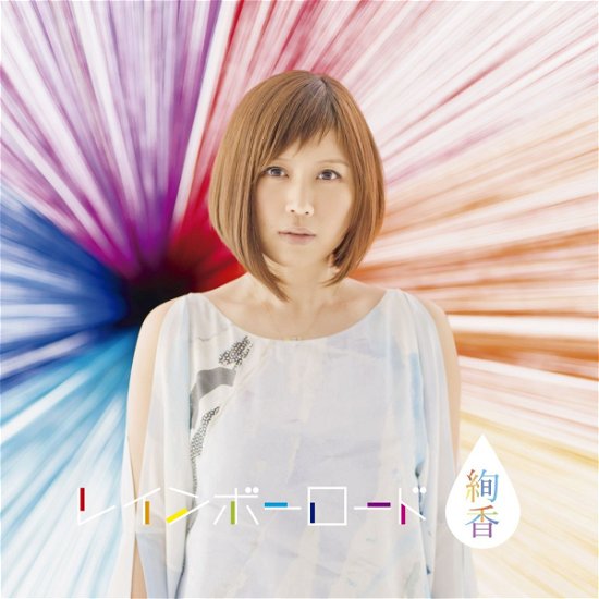 Cover for Ayaka · Rainbow Road (CD) [Japan Import edition] (2015)