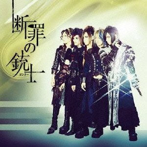 Cover for D · Danzai No Gunner &lt;limited-b&gt; (CD) [Japan Import edition] (2012)