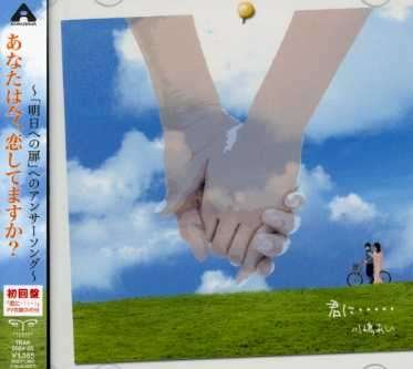 Cover for Ai Kawashima · Kimi Ni... &lt;limited&gt; (CD) [Japan Import edition] (2007)
