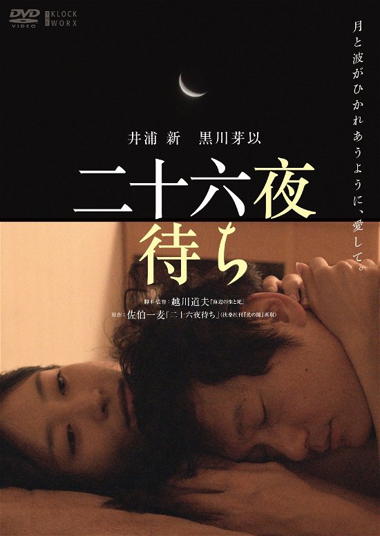 Cover for Iura Arata · Nijuurokuya Machi (MDVD) [Japan Import edition] (2018)