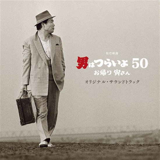Cover for Yamamoto Naozumi · Eiga[otoko Ha Tsuraiyo Okaeri Tora San]original Soundtrack (CD) [Japan Import edition] (2019)