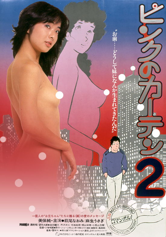 Pink No Curtain 2 - Miho Jun - Music - NIKKATSU CORPORATION - 4907953287389 - September 3, 2021