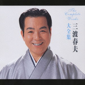 Cover for Haruo Minami · Daizenshu (CD) [Japan Import edition] (2001)