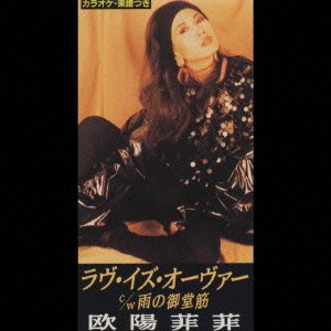 Cover for Fifi Ohyang · Love is over (CD) [Japan Import edition] (1992)