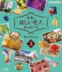 Cover for (Educational Interests) · Sekai Ha Hoshii Mono Ni Afureteru Selection 3 (MBD) [Japan Import edition] (2021)