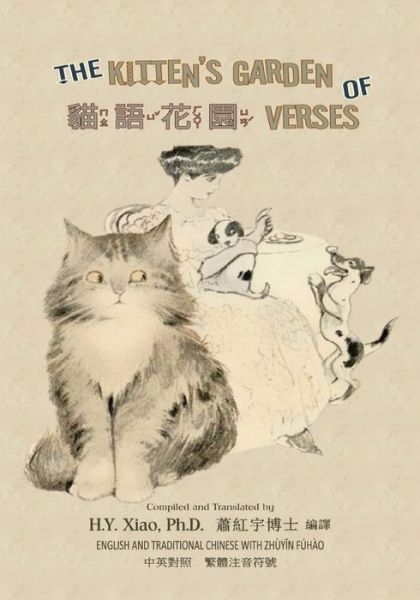 The Kitten's Garden of Verses (Traditional Chinese) - H y Xiao Phd - Kirjat - Createspace Independent Publishing Platf - 9781505915389 - torstai 11. kesäkuuta 2015