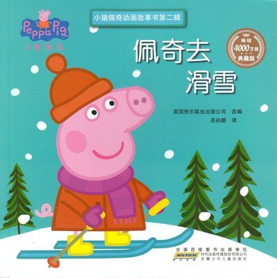 Greta gris: Se upp i backen! (Kinesiska) - Mark Baker - Bøger - Anhui Children's Publishing House - 9787539794389 - 11. juli 2019