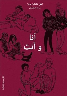 Cover for Inti Chavez Perez · Jag och du (Arabiska) (Bok) (2017)