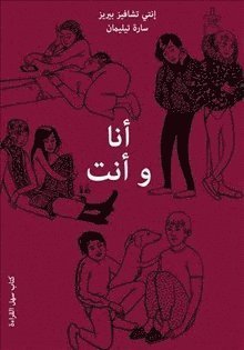 Cover for Inti Chavez Perez · Jag och du (Arabiska) (Buch) (2017)