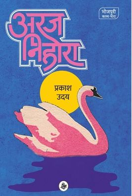 Cover for Prakash Uday · Araj-Nihora (Hardcover Book) (2020)