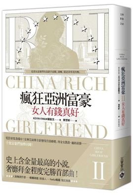 Cover for Kevin Kwan · China Rich Girlfriend (Taschenbuch) (2019)