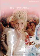 Cover for Sofia Coppola · Marie Antoinette (MDVD) [Japan Import edition] (2007)