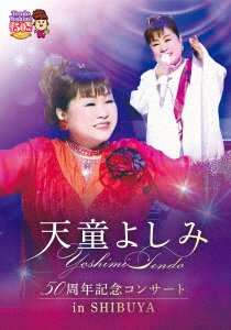 Cover for Tendo Yoshimi · Kashu Seikatsu 50 Shuunen Kinen Tendo Yoshimi Concert 2022 (MDVD) [Japan Import edition] (2022)