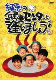 Cover for Junretsu · Junretsu No Kenkou Center De Aimashou (MDVD) [Japan Import edition] (2017)