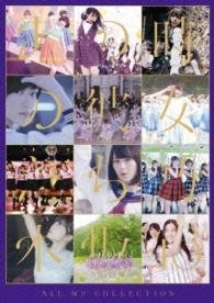 Cover for Nogizaka 46 · All Mv Collection-ano Toki No Kanojo Tachi- (MBD) [Japan Import edition] (2015)