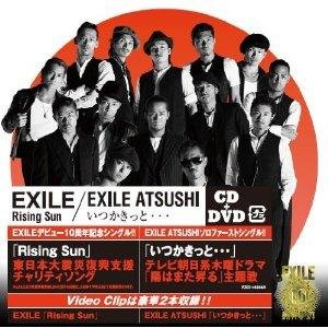 Rising Sun / Itsuka Kitto... - Exile - Music - AVEX MUSIC CREATIVE INC. - 4988064469390 - September 14, 2011
