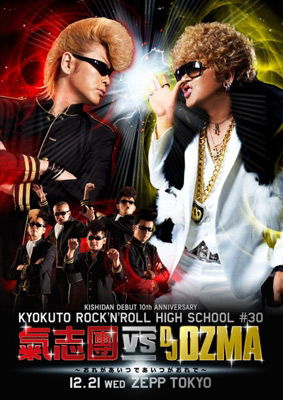 Cover for Kishidan · Debut 10th Anniversary Kyokutou Rock'n'roll High School Kishida (MDVD) [Japan Import edition] (2012)