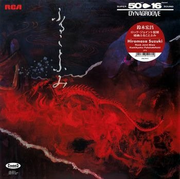 Cover for Hiromasa Suzuki · Rock Joint Biwa - Kumikyoku Fulukotofumi (LP) (2022)