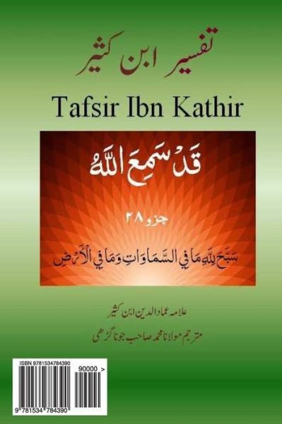 Cover for Alama Imad ud Din Ibn Kathir · Tafsir Ibn Kathir (Paperback Book) (2016)