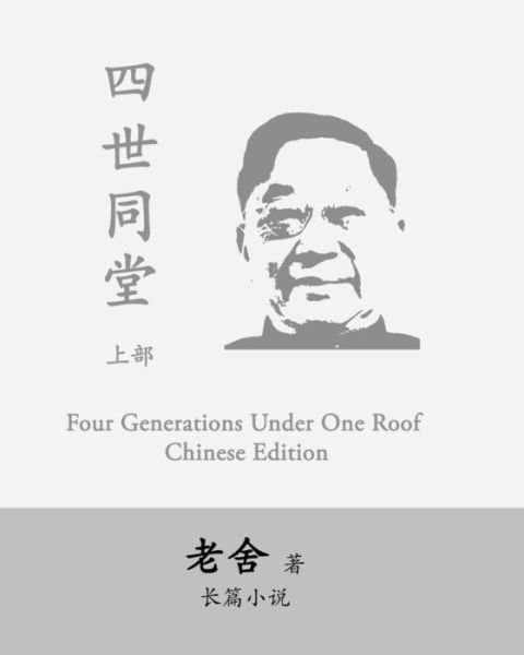 Four Generations Under One Roof-Part I - She Lao - Boeken - Createspace Independent Publishing Platf - 9781542930390 - 1 februari 2017