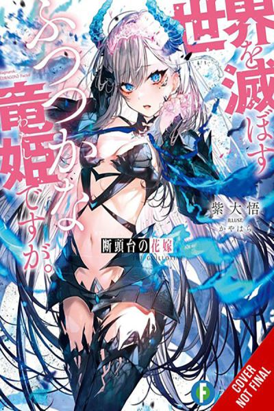 Cover for Daigo Murasaki · Guillotine Bride, Vol. 1 - GUILLOTINE BRIDE LIGHT NOVEL SC (Paperback Book) (2024)