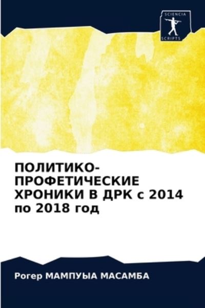 Cover for ???? ??????? ??????? · ????????-????????????? ??????? ? ??? ? 2014 ?? (Paperback Bog) (2021)