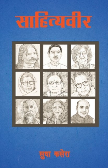 Sahityveer - Sudha Kasera - Books - Prakhar Goonj Publication - 9788194974390 - January 2, 2021