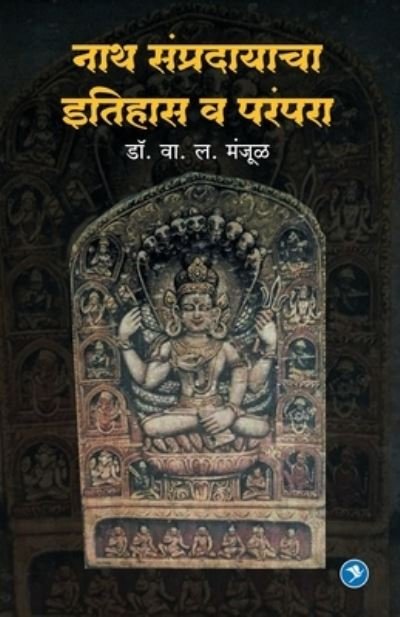 Cover for V L Manjul · Nath Sampradayacha Itihas va Parampara (Paperback Bog) (2021)