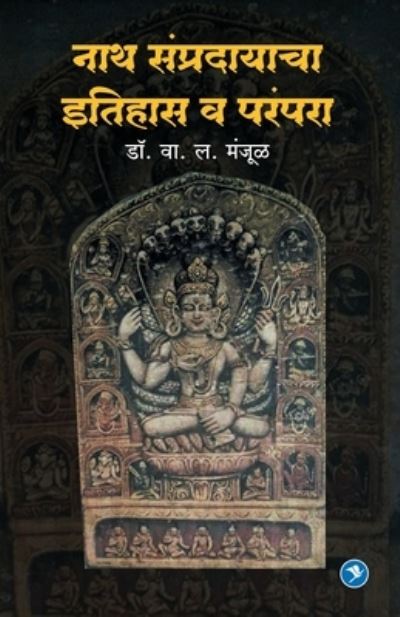 Cover for V L Manjul · Nath Sampradayacha Itihas va Parampara (Paperback Book) (2021)