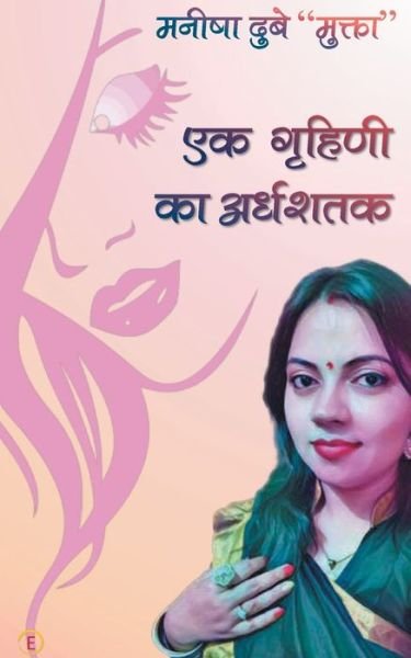 Cover for Manisha 'Mukta' Dubey · Ek Ghrihni ka Ardhshatak (Paperback Book) (2020)