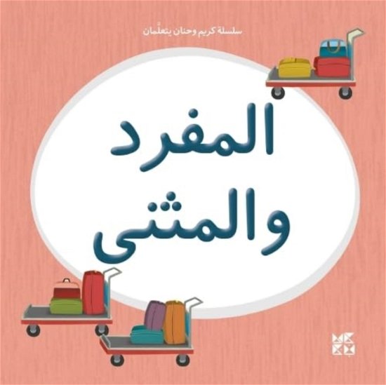 Cover for Hamad Bin Khalifa University Press · Kareem and Hanan Learning: Singular and Dual (Pocketbok) (2022)