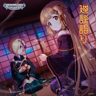 Cover for (Game Music) · The Idolm@ster Cinderella Girls Starlight Master R/lock On! 17 Kaidan Mairi (CD) [Japan Import edition] (2023)