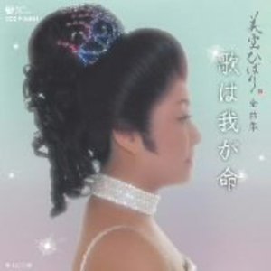 Cover for Hibari Misora · Zenkyokushu Uta Ha Waga Inochi (CD) (2007)