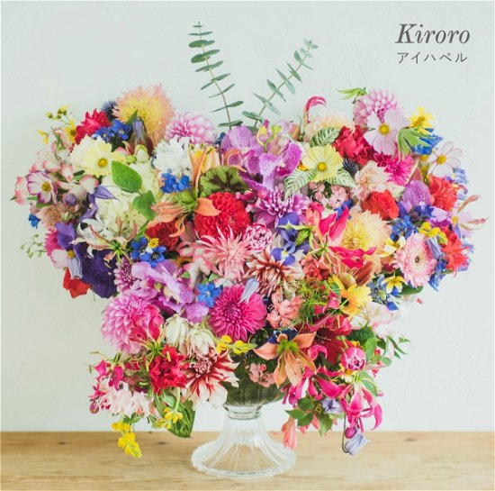 Cover for Kiroro · Aihaberu (CD) [Japan Import edition] (2018)