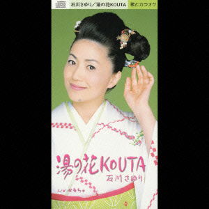 Cover for Sayuri Ishikawa · Yu No Hana Kouta (CD) [Japan Import edition] (2003)