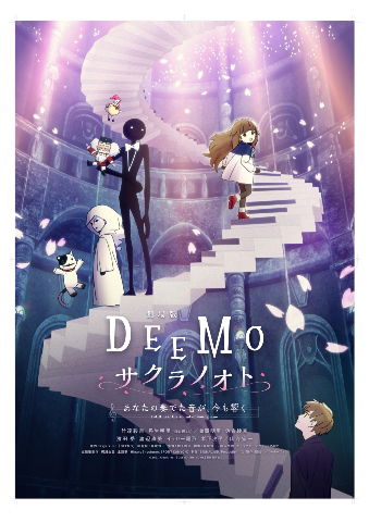 Cover for (Original Soundtrack) · Gekijou Ban [deemo Sakura No Oto -anata No Kanadeta Oto Ga.ima Mo Hibiku-]origin (CD) [Japan Import edition] (2022)