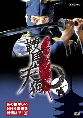 Cover for Nomura Mansai · Kurama Tengu (MDVD) [Japan Import edition] (2020)